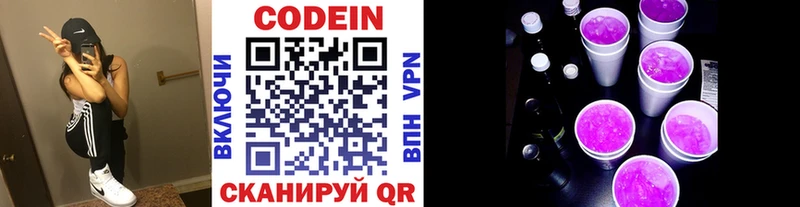 Codein Purple Drank  Купить где  Новосибирск 